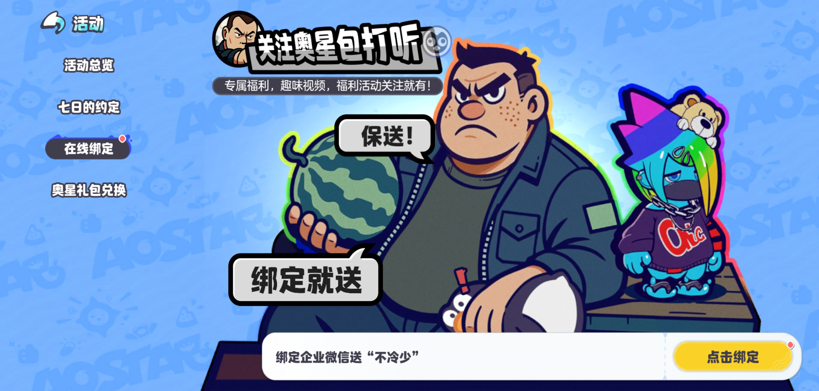 《奥星热浪》股东周报【第4期】2025.12.19