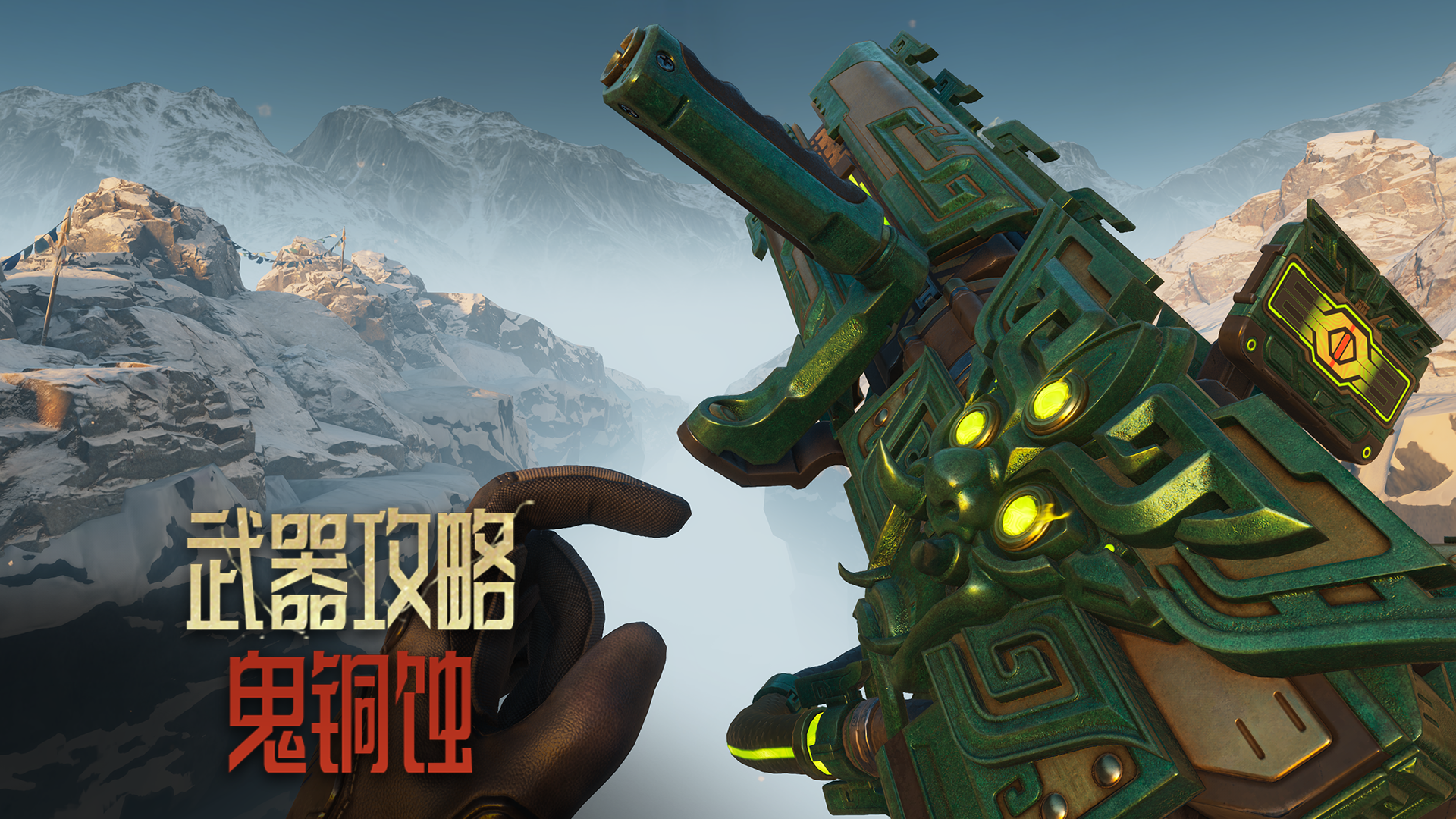 【武器攻略】鬼铜蚀 | 变压毒伤制霸群怪！