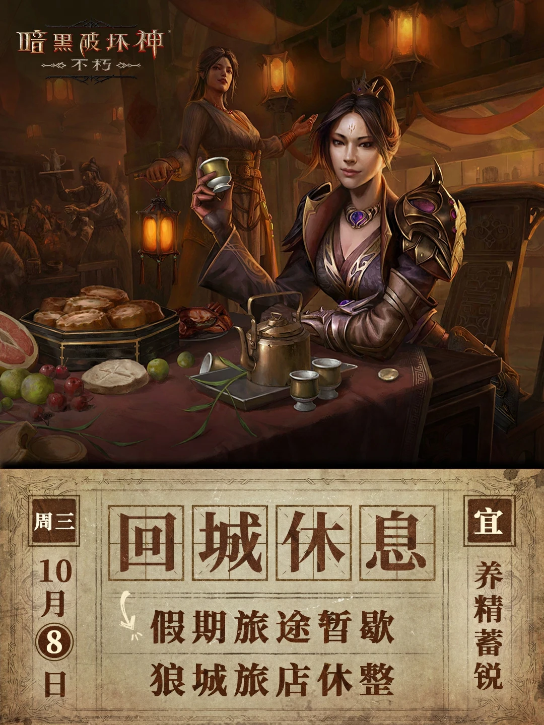 今日计划：回城休息