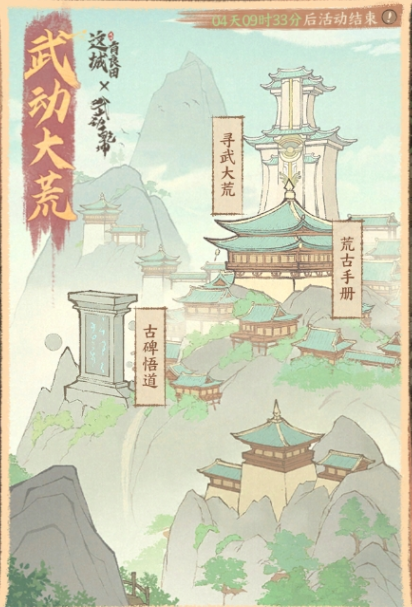 这城有良田×武动乾坤｜联动活动将于11月3日正式开启，邀您共赴大荒，探寻古碑之秘