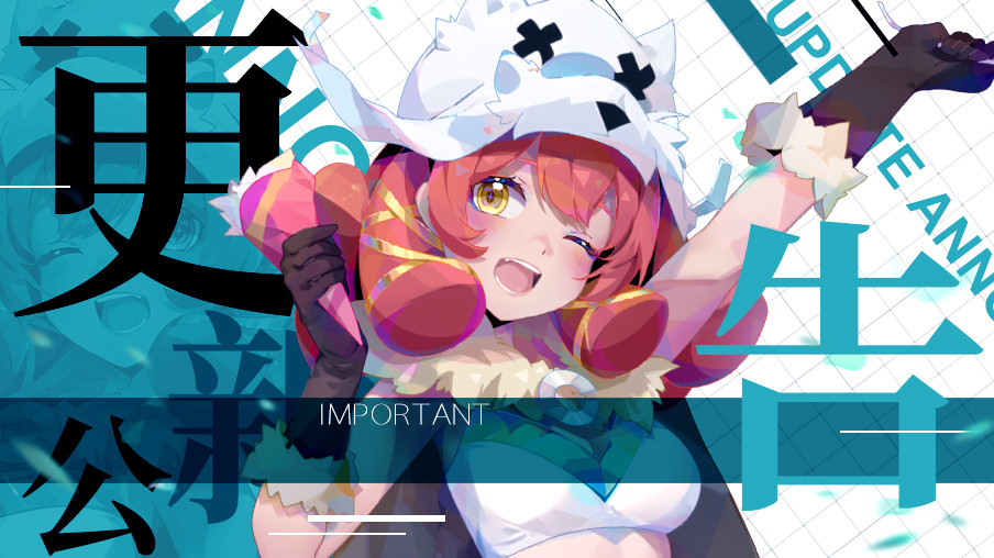 【更新】5月22 日维护更新公告