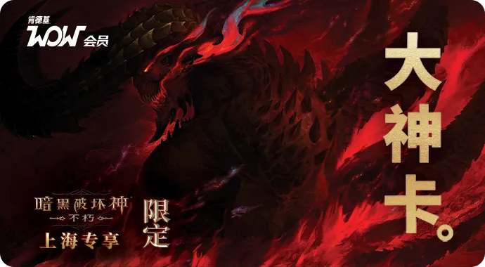 不朽美味，能量满格！《暗黑破坏神：不朽》×肯德基 联动今日热辣开场