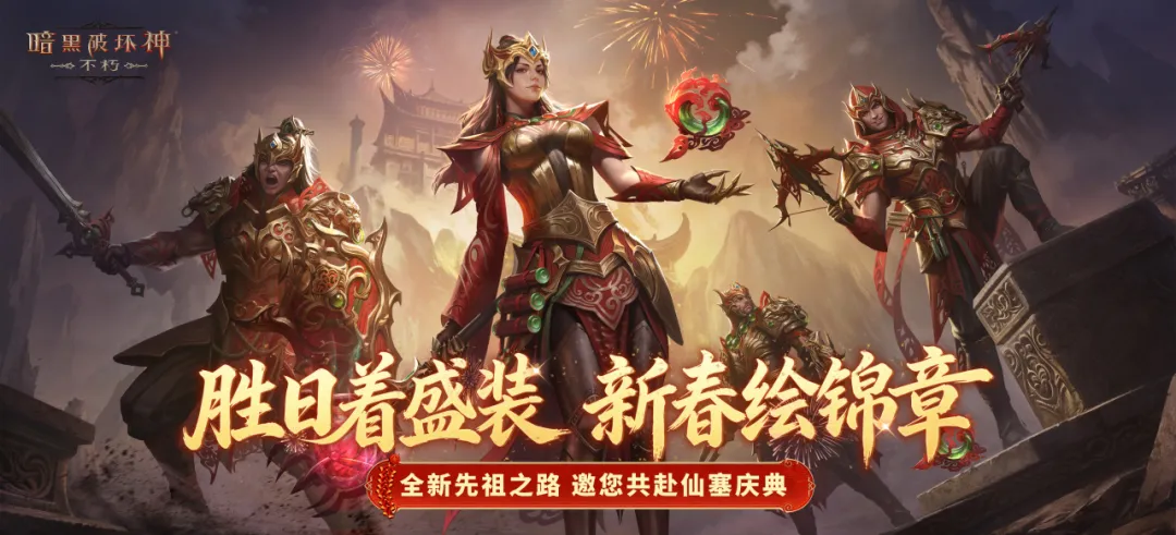 胜日着盛装 新春绘锦章，2月先祖之路正式开启