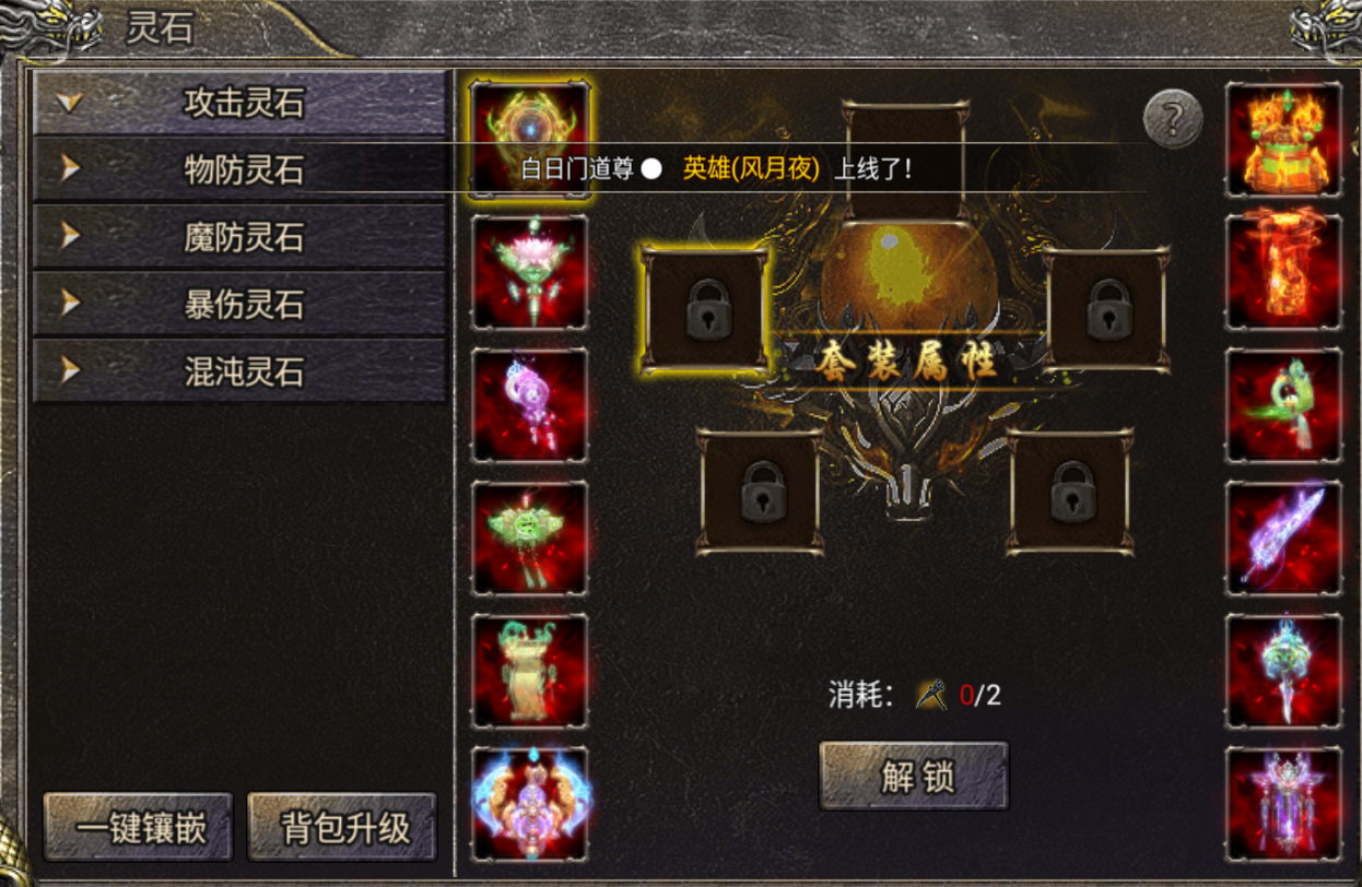 《狂暴传奇》灵石介绍
