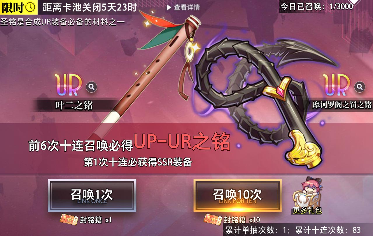 【金石咏叹】UR装备限时召唤