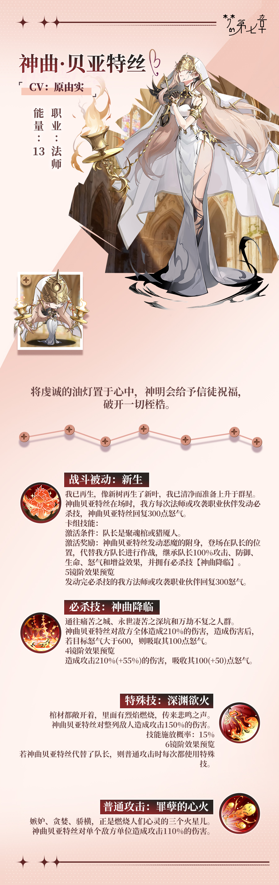 【链接者档案】神曲·贝亚特丝