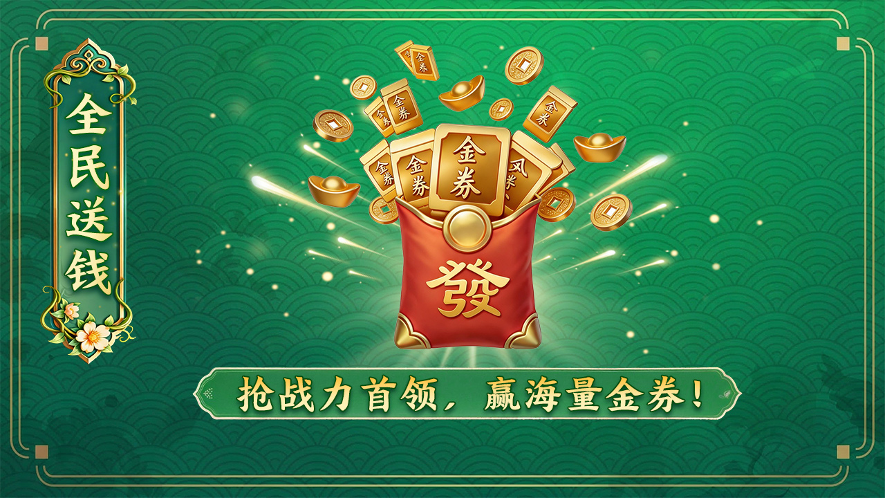 春生送福，万物向新！爽拿开春第一桶金！