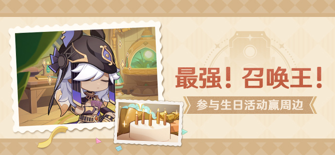 【已开奖】赛诺生日活动开启！