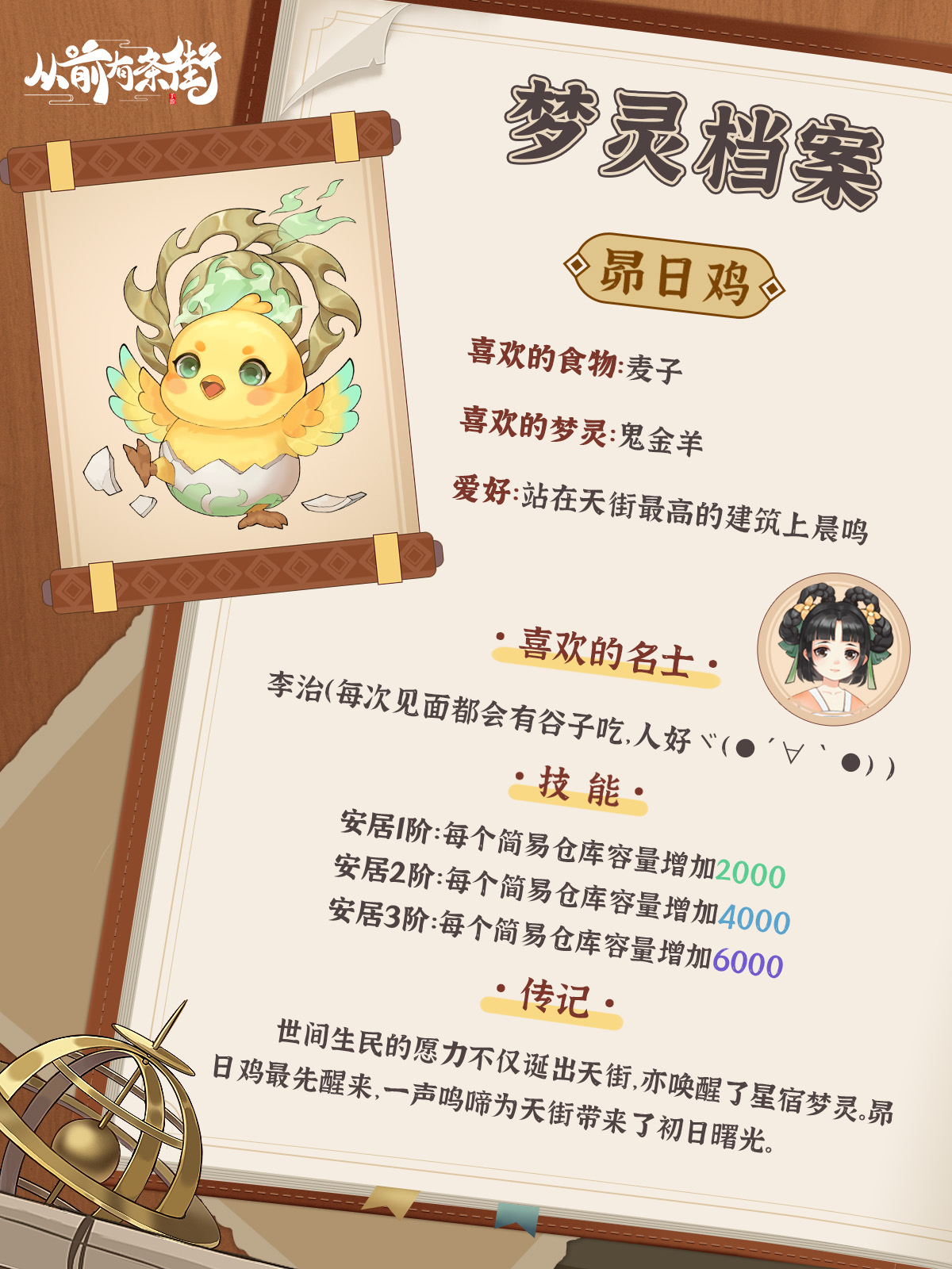 一键查看梦灵档案！
