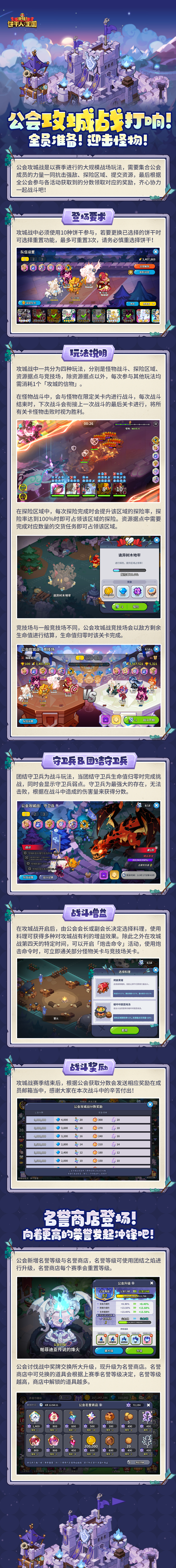 全新战场玩法「公会攻城战」即将打响！