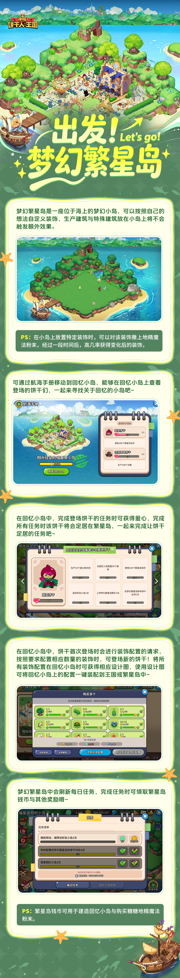 从此，我和饼干有一座「梦幻繁星岛」！