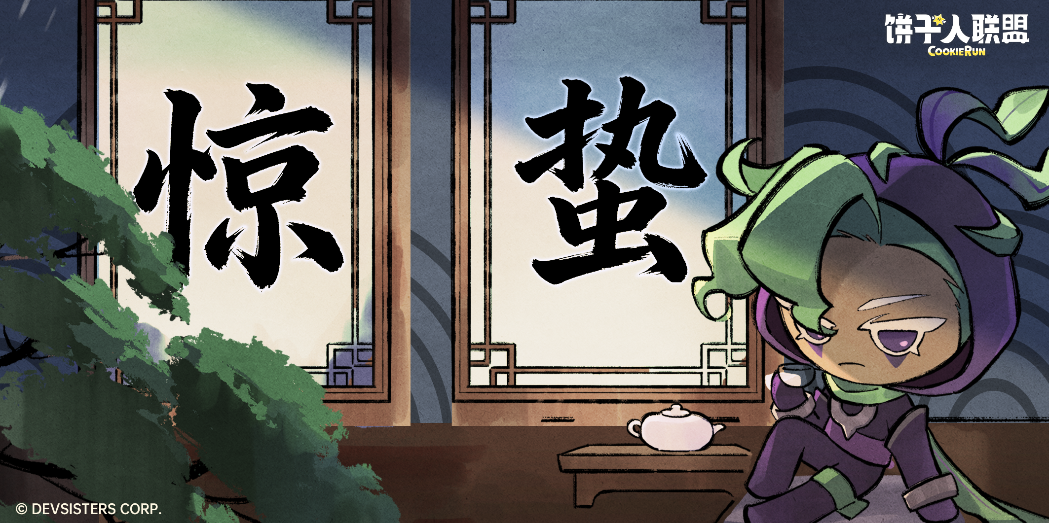 「廿四节气#3」惊蛰：春雷乍动，茶香悠悠 
