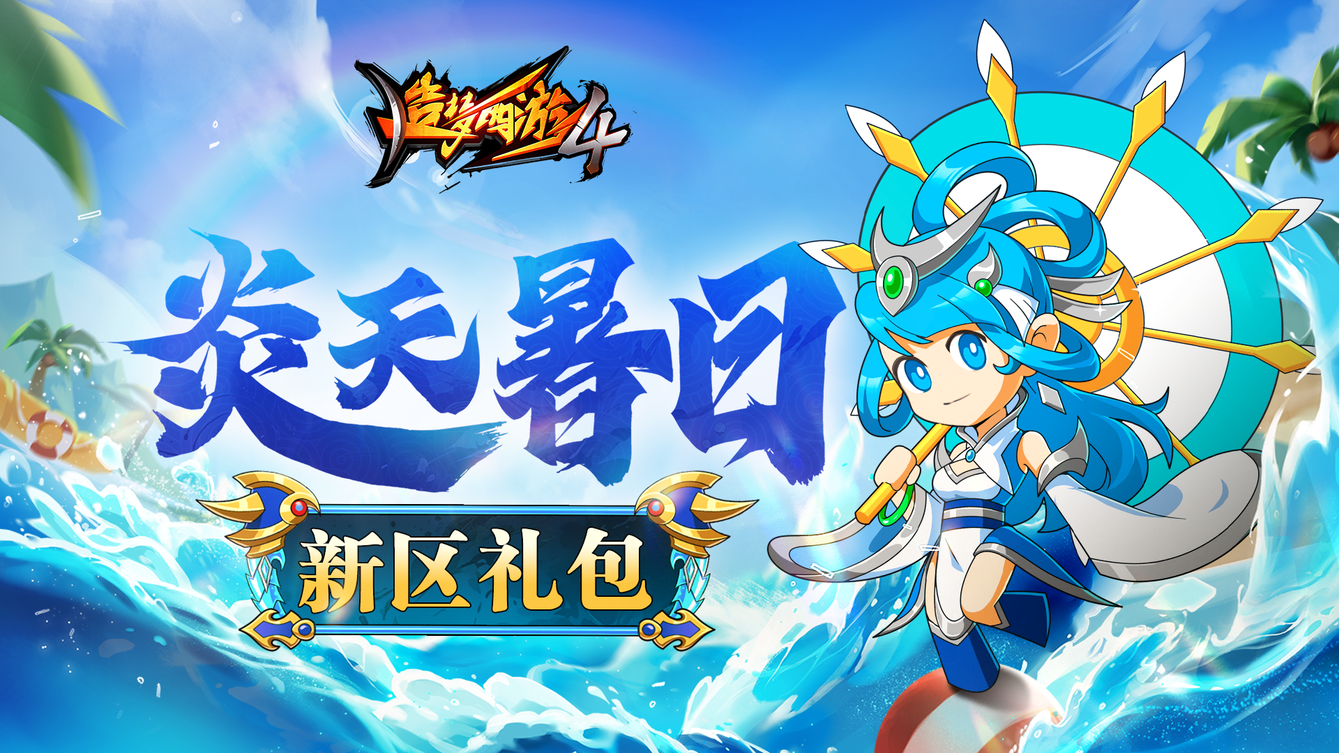 【福利合集】白虎岭现已开服，福利码公开！