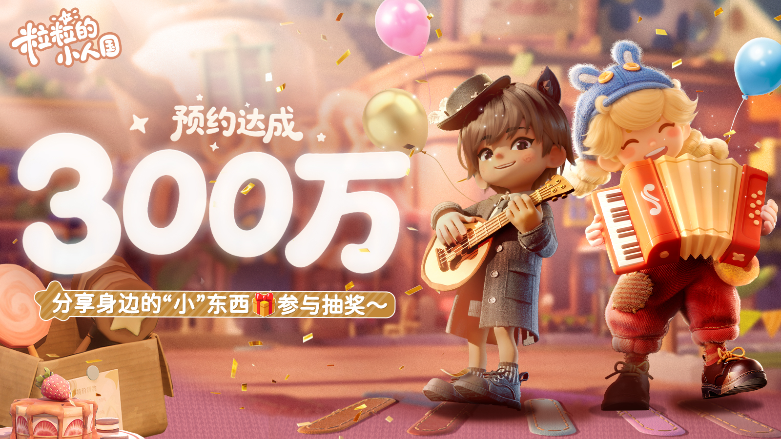 【已开奖】福利活动｜分享小东西抽粒粒大奖励！