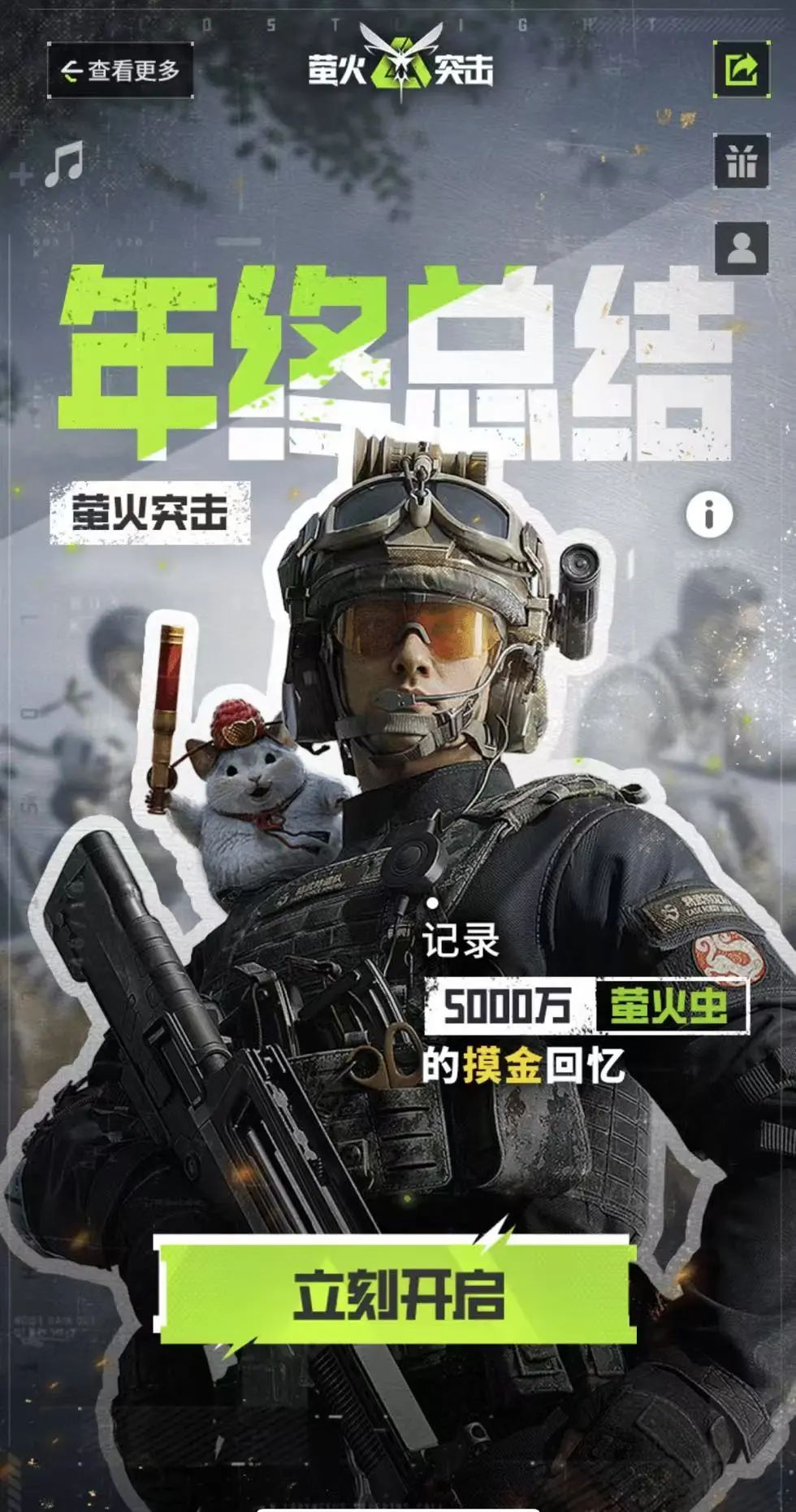 萤火小程序活动上新！再送5抽除夕出大奖机会！
