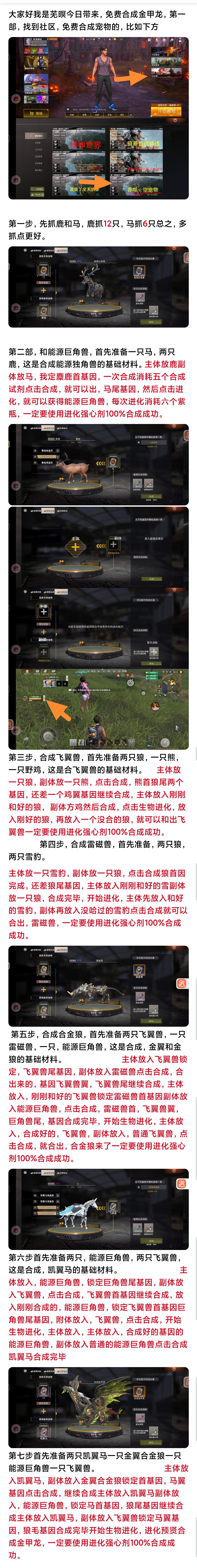 王牌战争，社区免费合成金甲龙