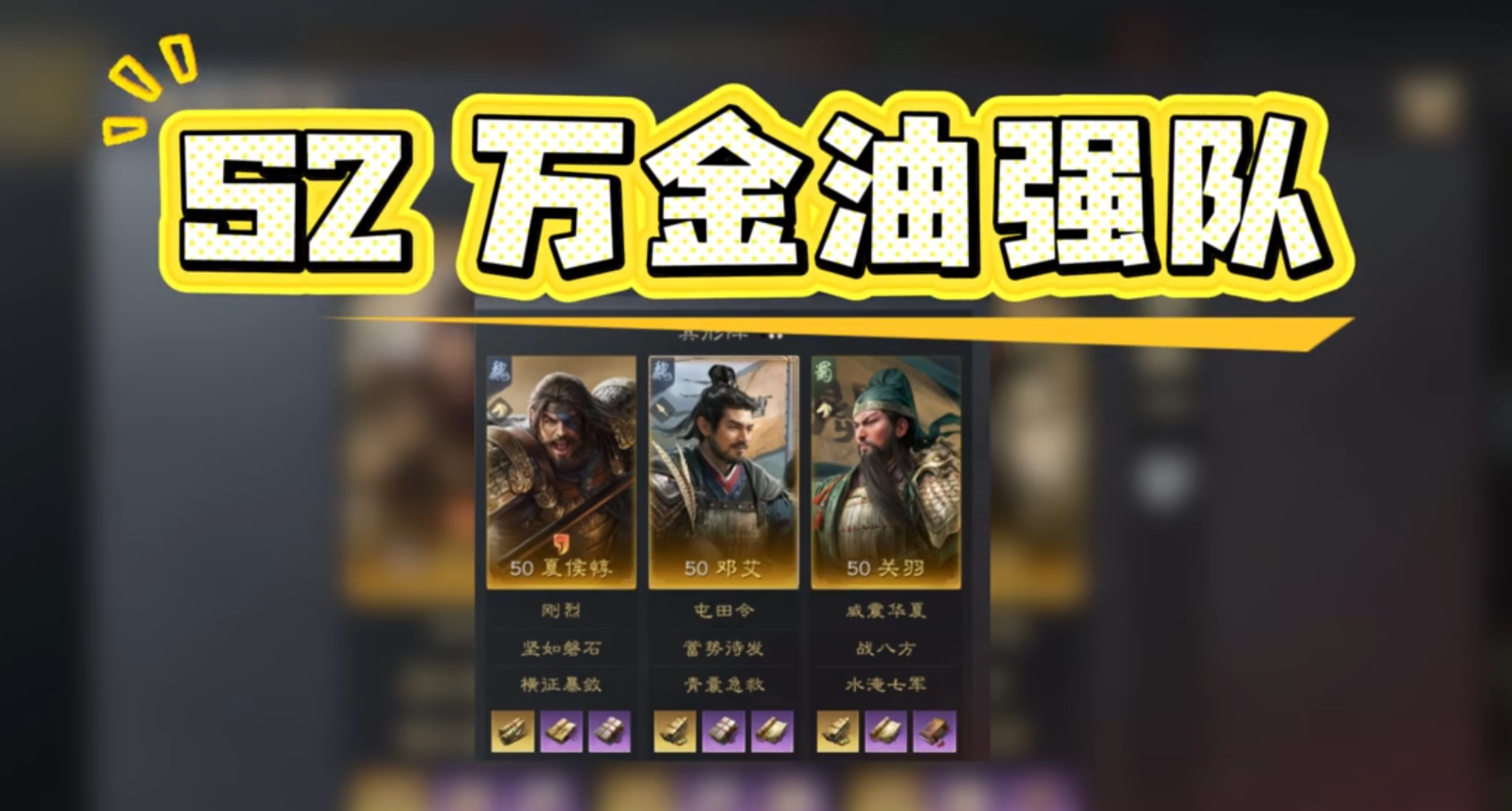 S2公认万金油强队：双减关羽