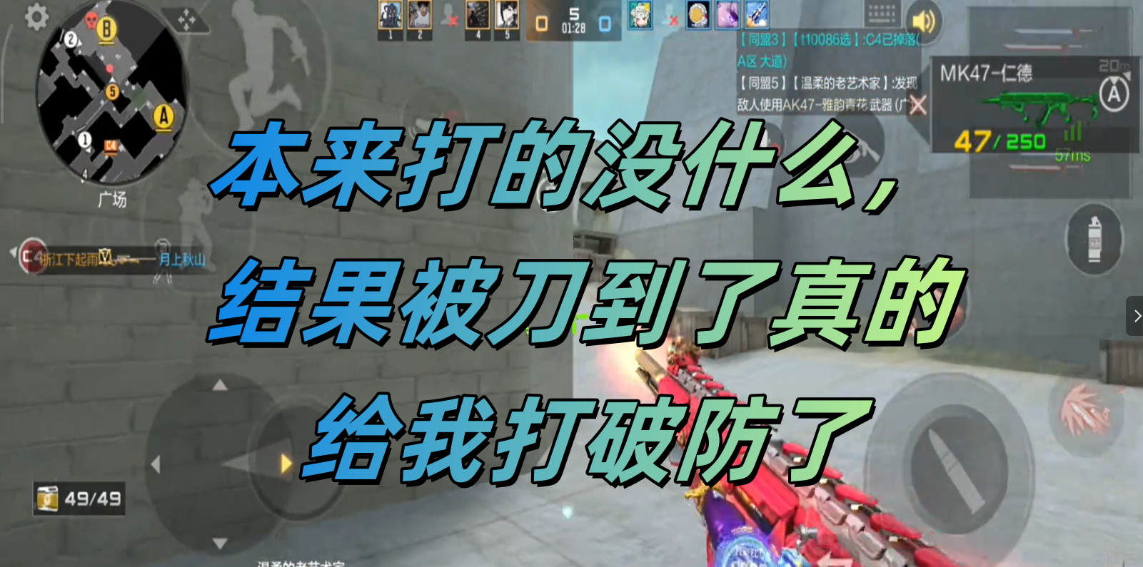 本来打的没什么，结果被刀到了真的给我打破防了