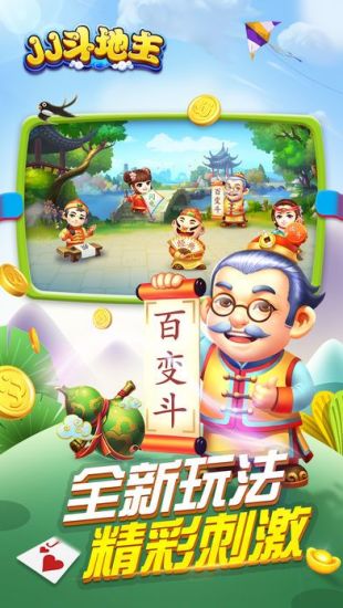 《JJ斗地主》如何从一贫如洗到家财万贯？