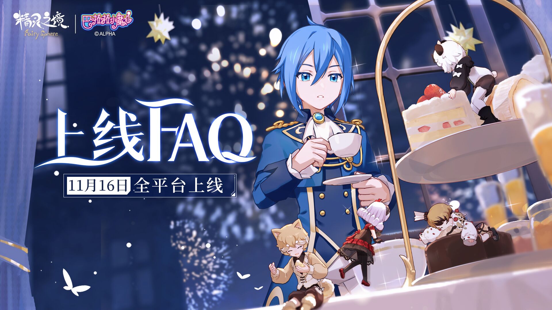 《精灵之境》上线FAQ