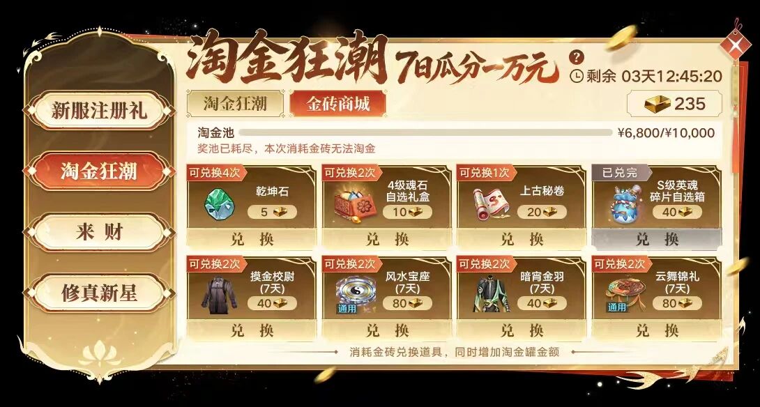 淘金服爆料丨淘金不是说说而已，进服就送2400元宝+天天爆现金！