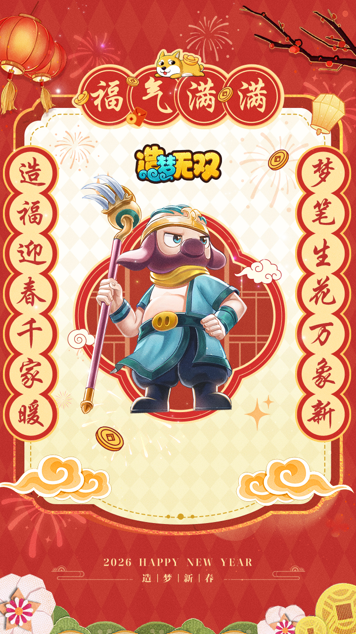 【福利】猪猪祝各位上仙福气满满！