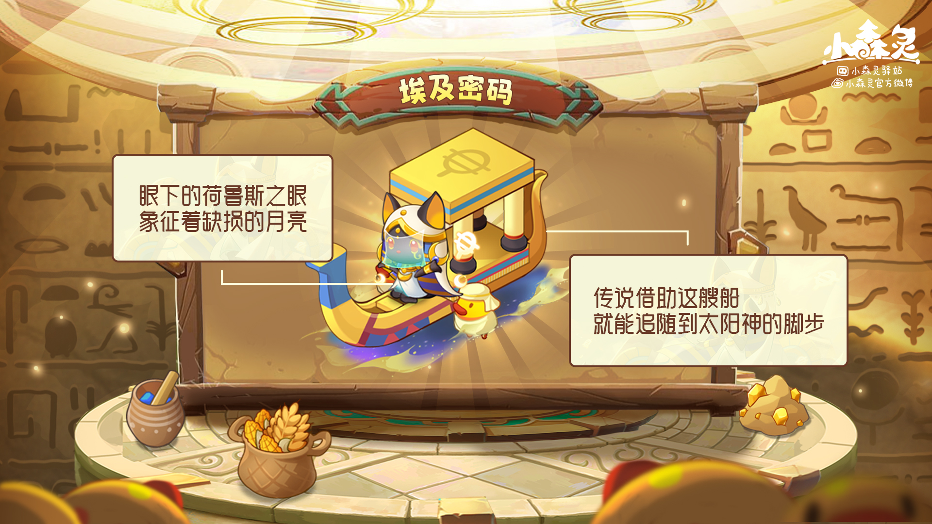 小森灵大爆料丨埃及密码·重现世间的古代迷宫