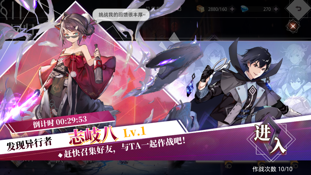 【协同作战 BOSS共斗】 志岐八挑战开启
