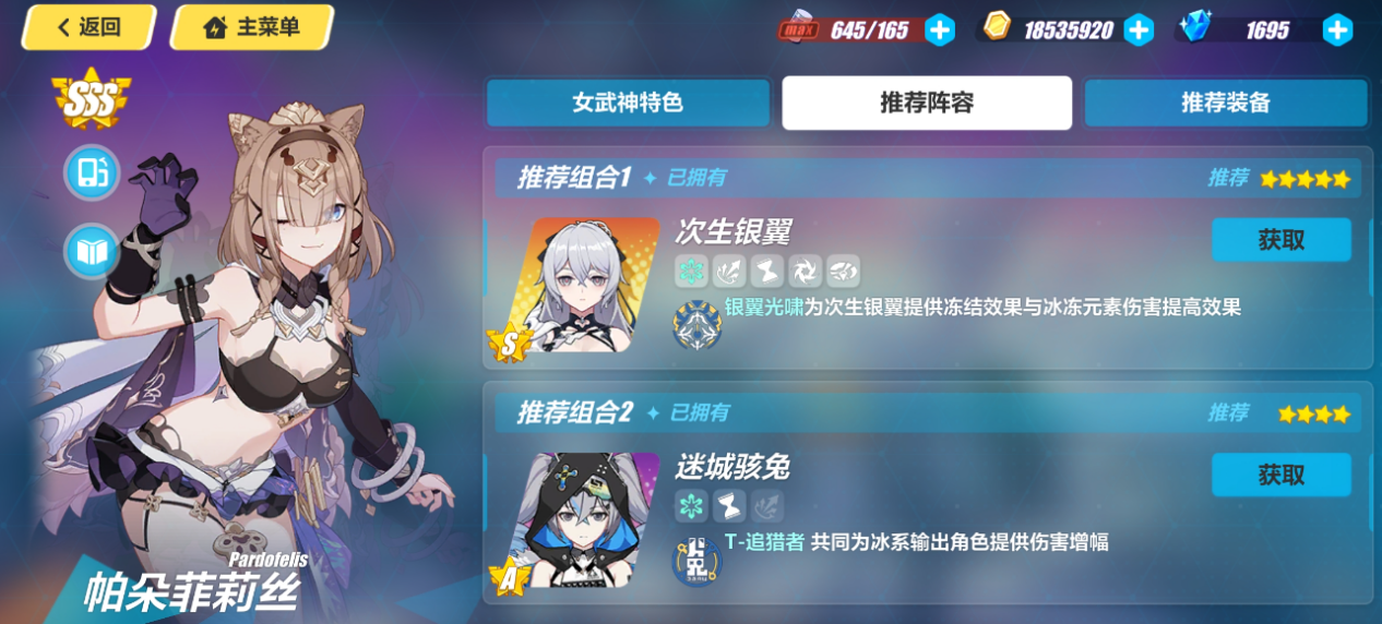 崩坏3：帕朵菲莉丝——铁打的真·神辅