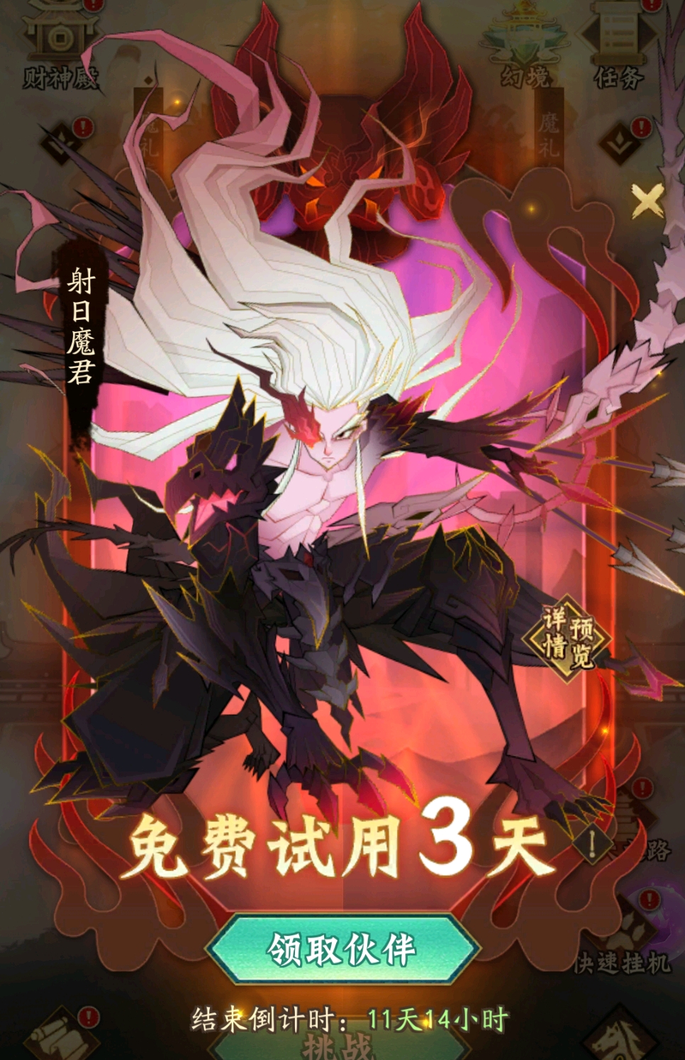 版本前瞻｜百日庆典来袭！全新无双伙伴射日魔君震撼登场~