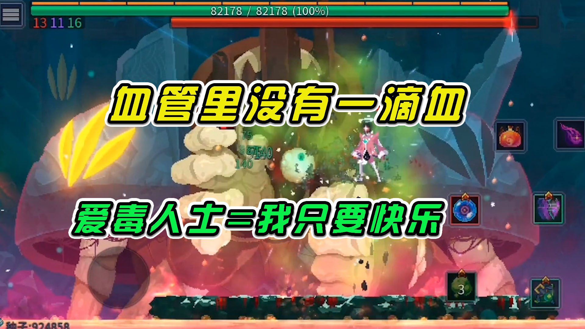 重生细胞：血管里没有一滴血，爱毒人士=我只要快乐