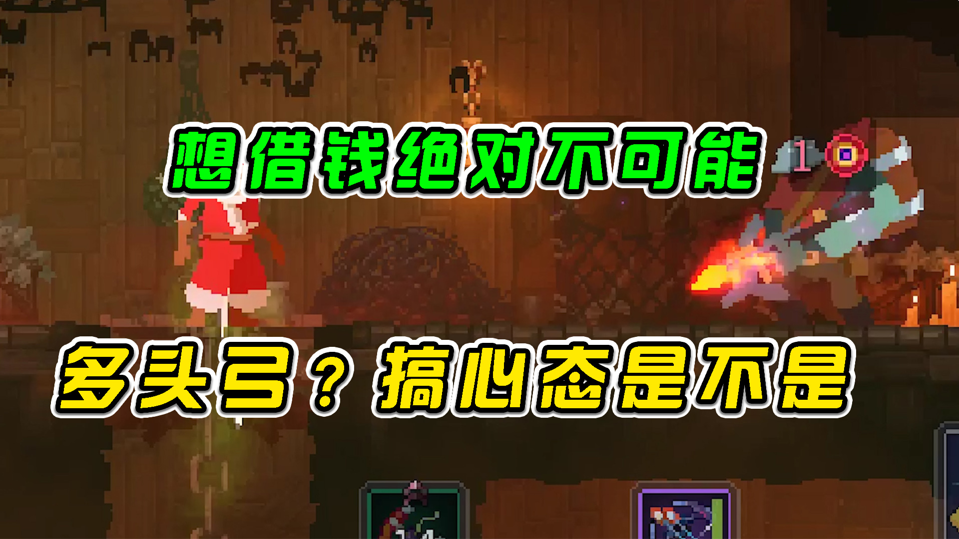 重生细胞：想借钱绝对不可能，多头弓？搞心态是不是