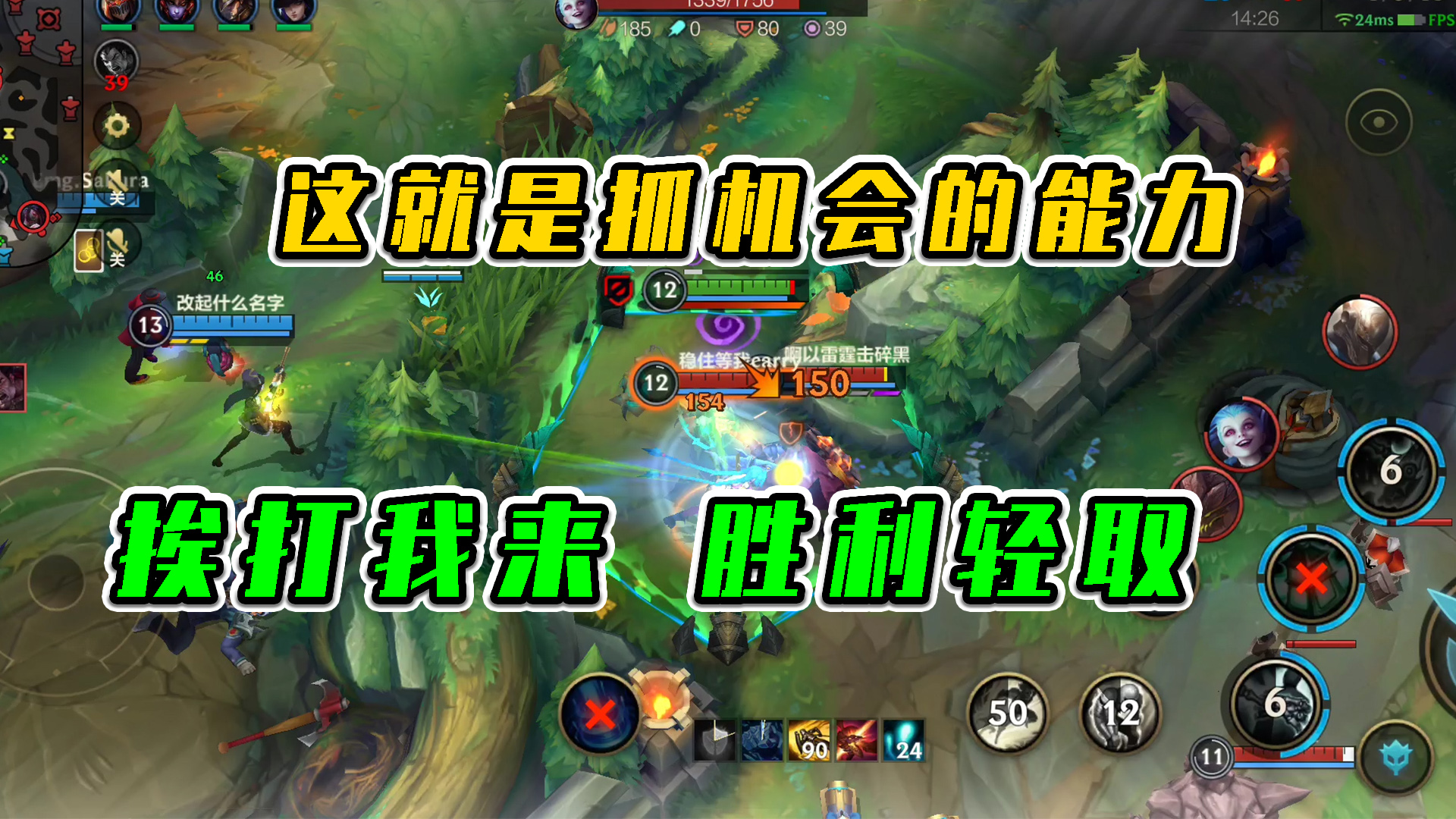 LOL手游：这就是抓机会能力，辅助的正确玩法