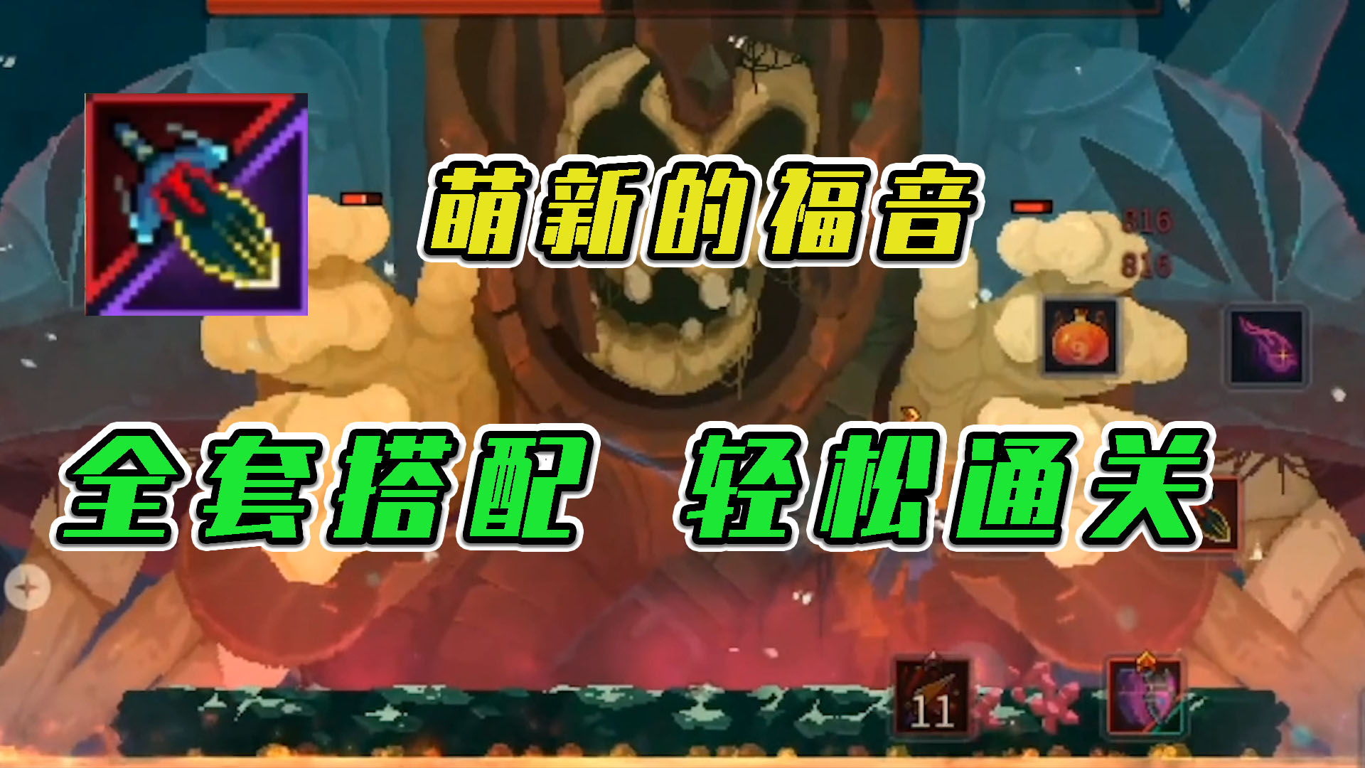 重生细胞：萌新的福音，全套搭配快乐来袭