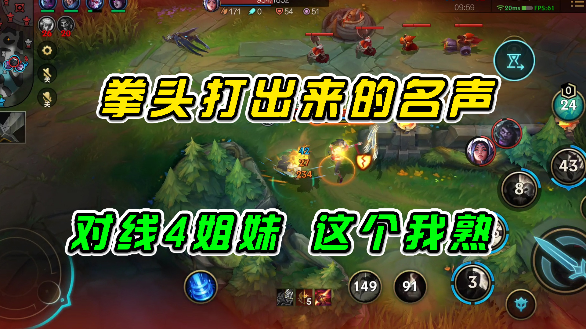 LOL手游：拳头打出来的名声，对线4姐妹这个我熟