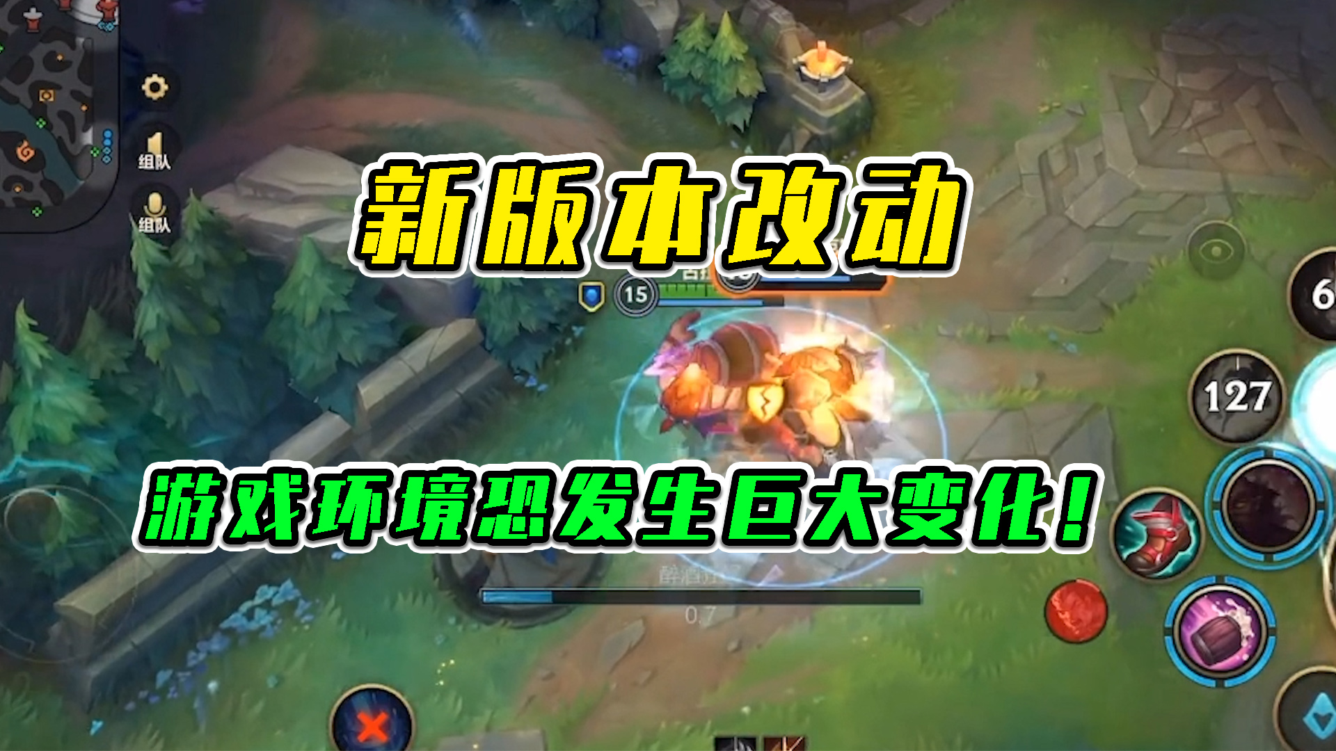LOL手游；新版本改动，游戏环境将发生巨大变化
