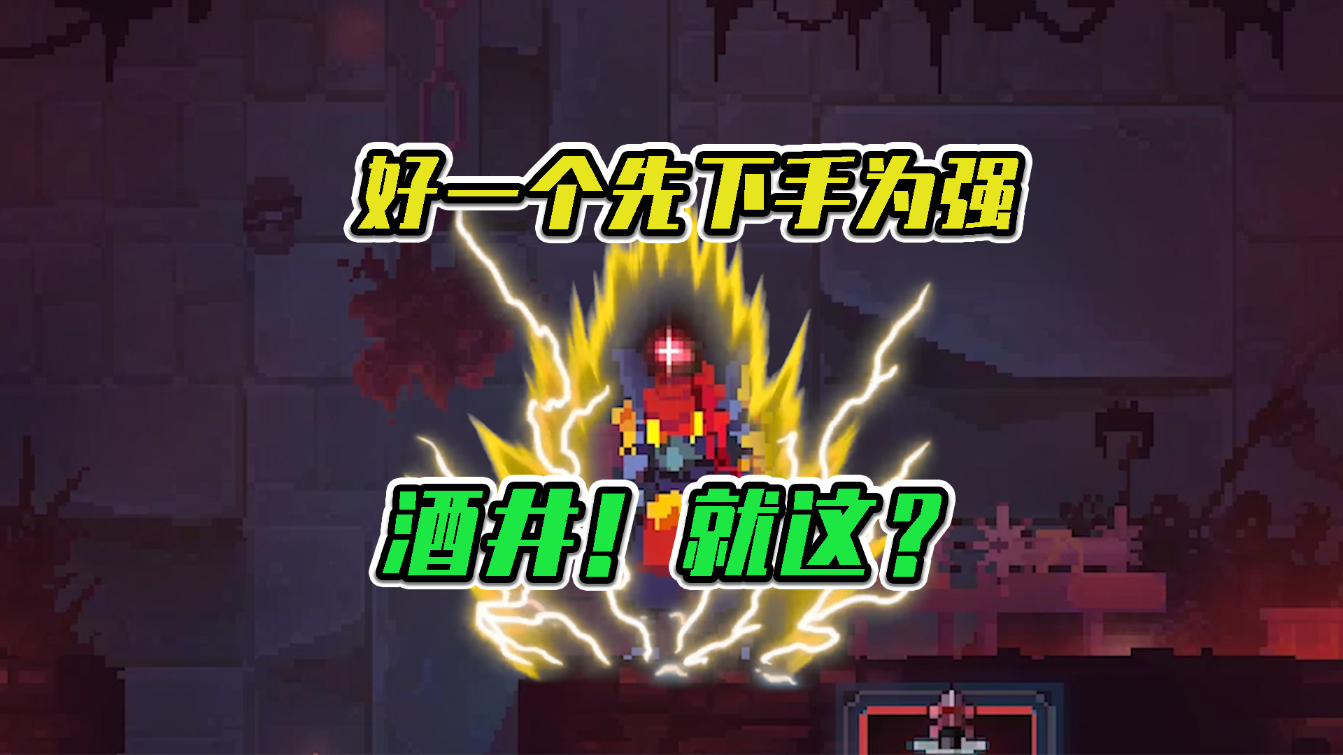重生细胞：好一个先下手为强，酒井！就这？