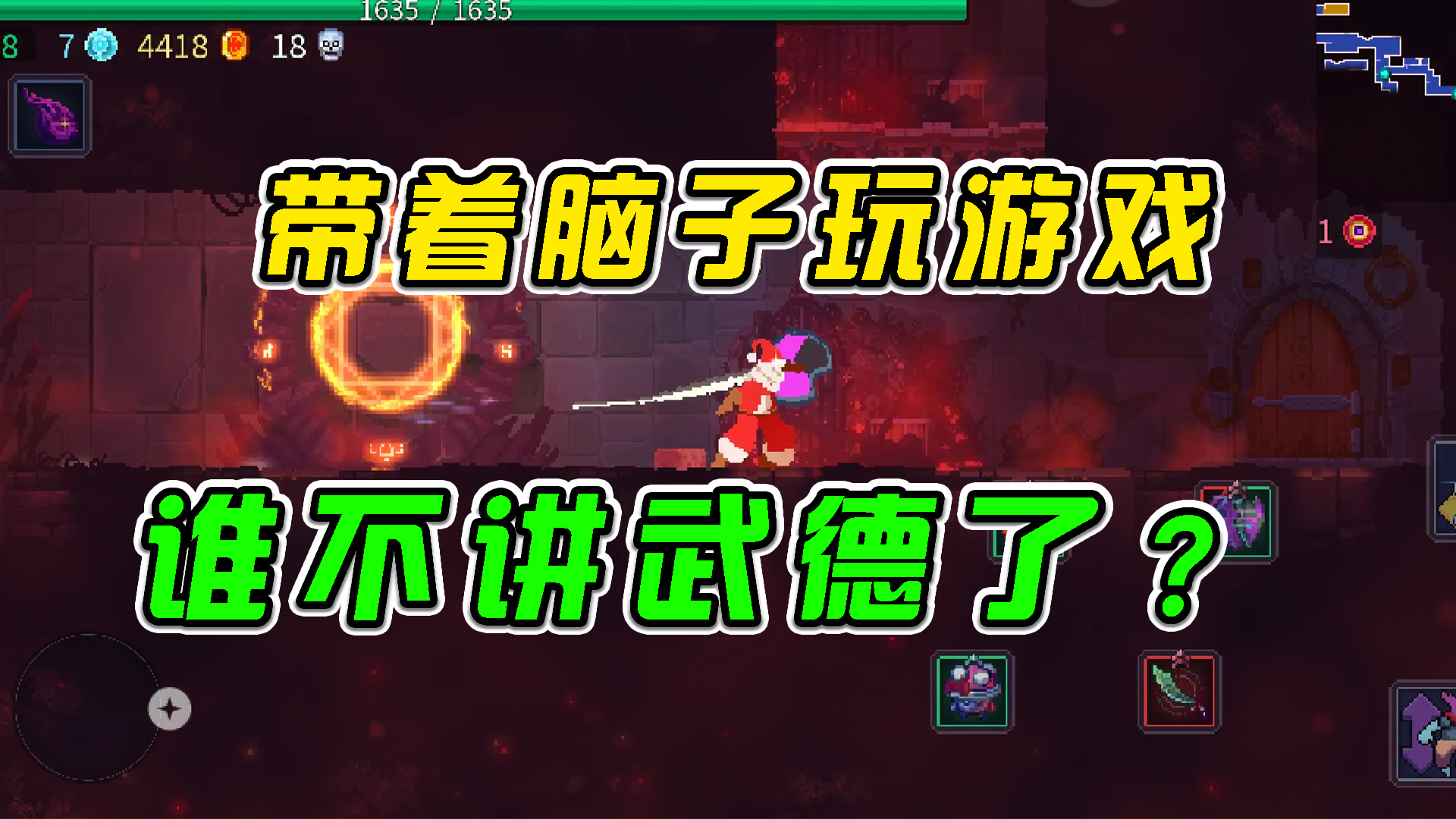 重生细胞：带着脑子玩游戏，谁不讲武德了？