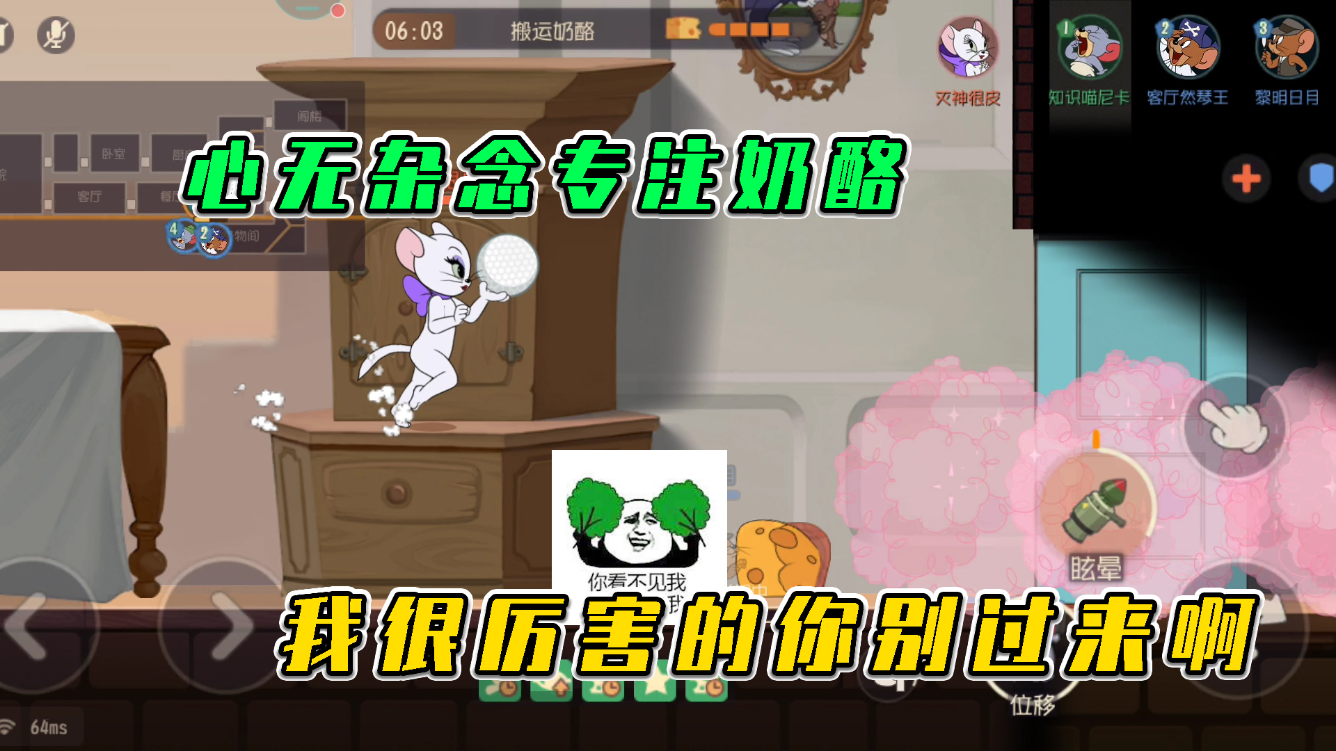猫和老鼠：心无杂念专注奶酪，我很厉害的你别过来啊
