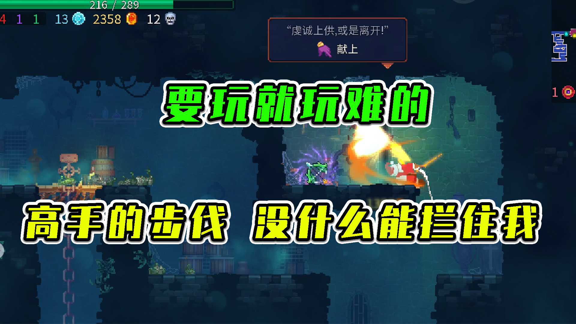 重生细胞：要玩就玩难的，高手的步伐，没什么能拦住我