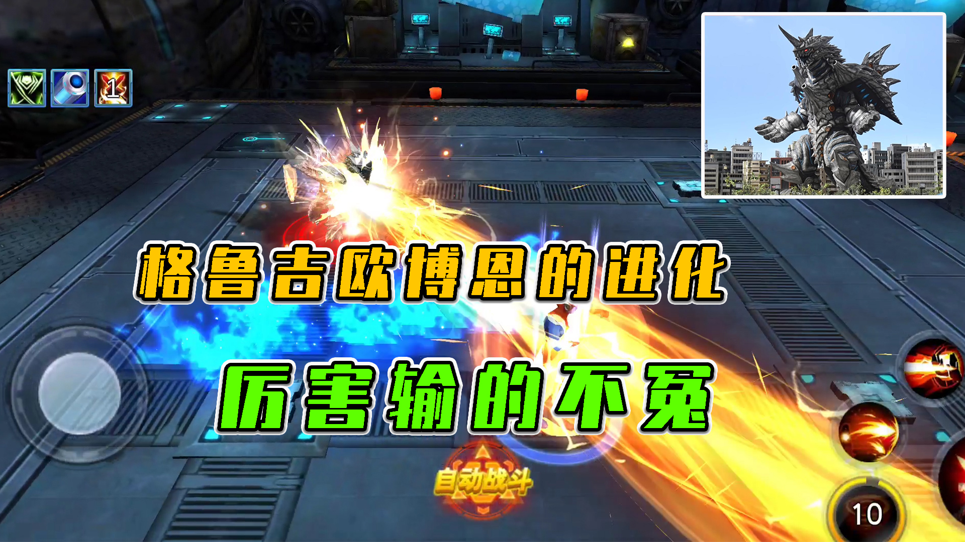 奥特曼传奇英雄：格鲁吉欧博恩的进化，厉害！输的不冤