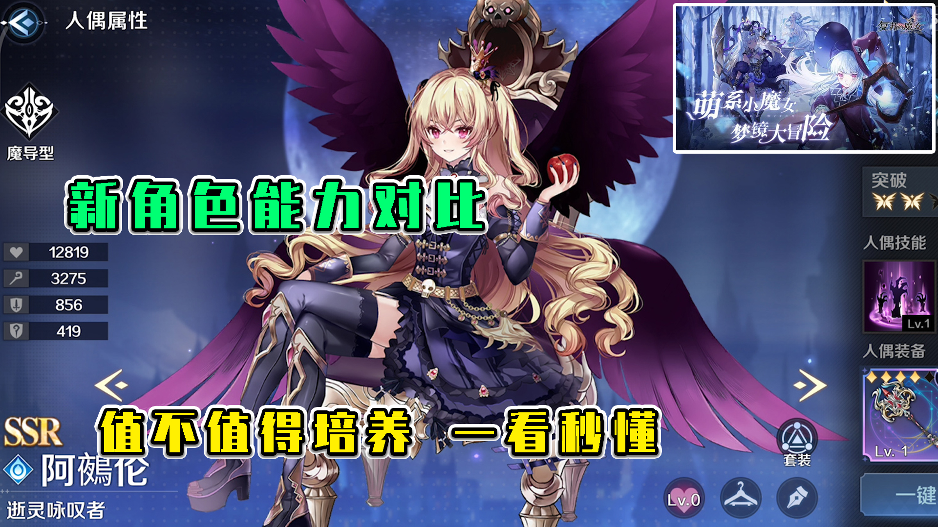 复苏的魔女：新角色能力对比，，值不值的培养，一看秒懂