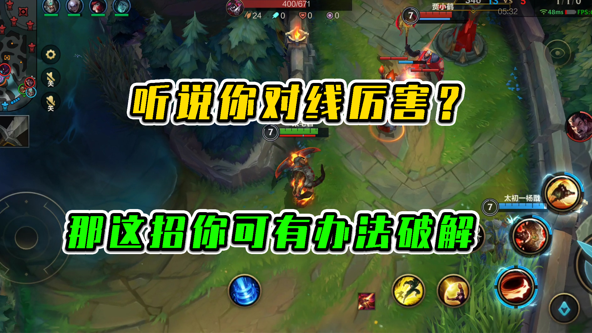 LOL手游：听说你对线厉害？那这招你可有办法破解