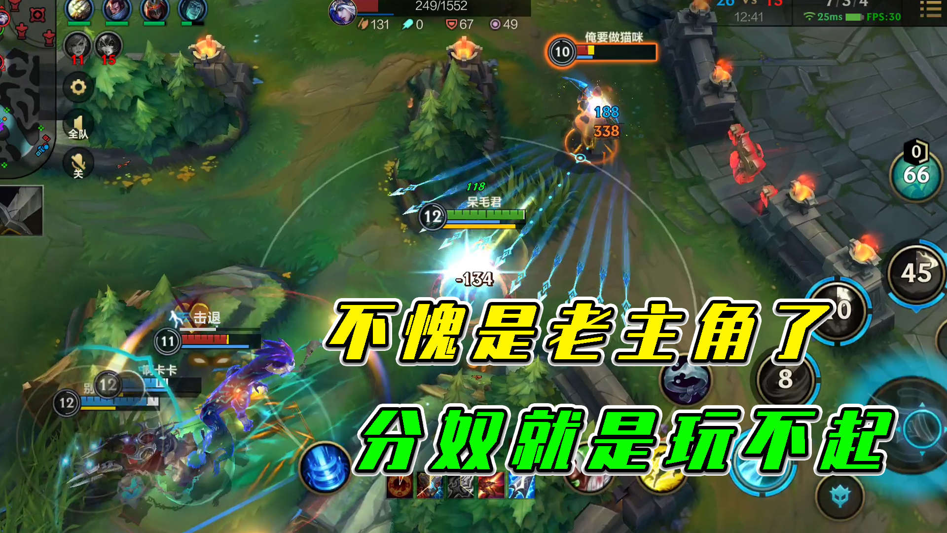 LOL手游：不愧是老主角了，作为分奴就是要玩不起