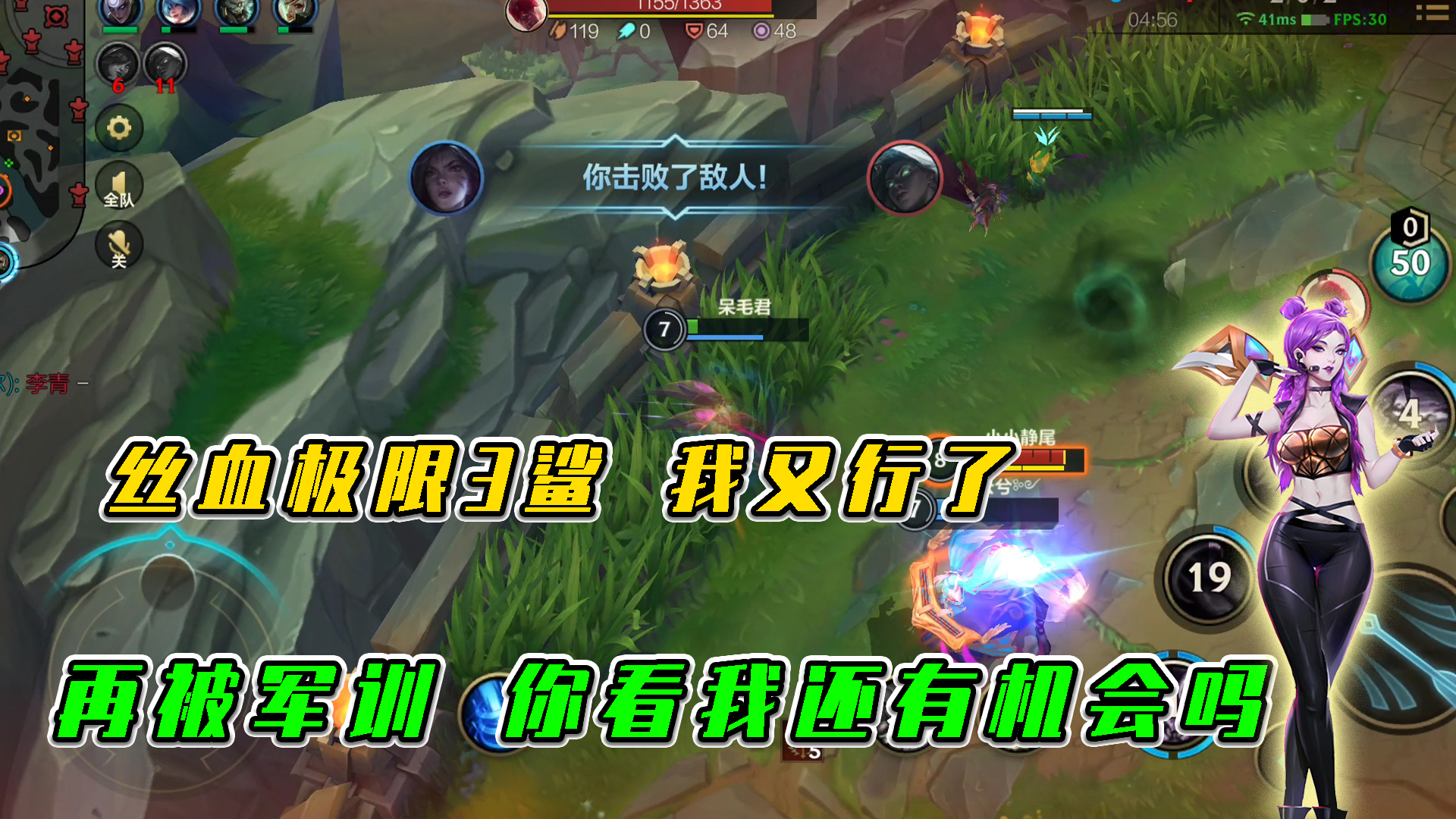 LOL手游：丝血极限3鲨，我又行了，再被军训，我还有机会吗