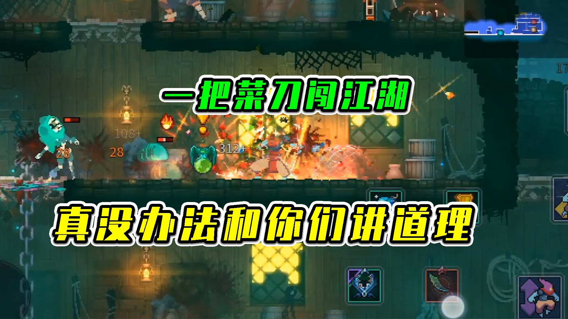 重生细胞：一把菜刀闯江湖，真没办法和你们讲道理