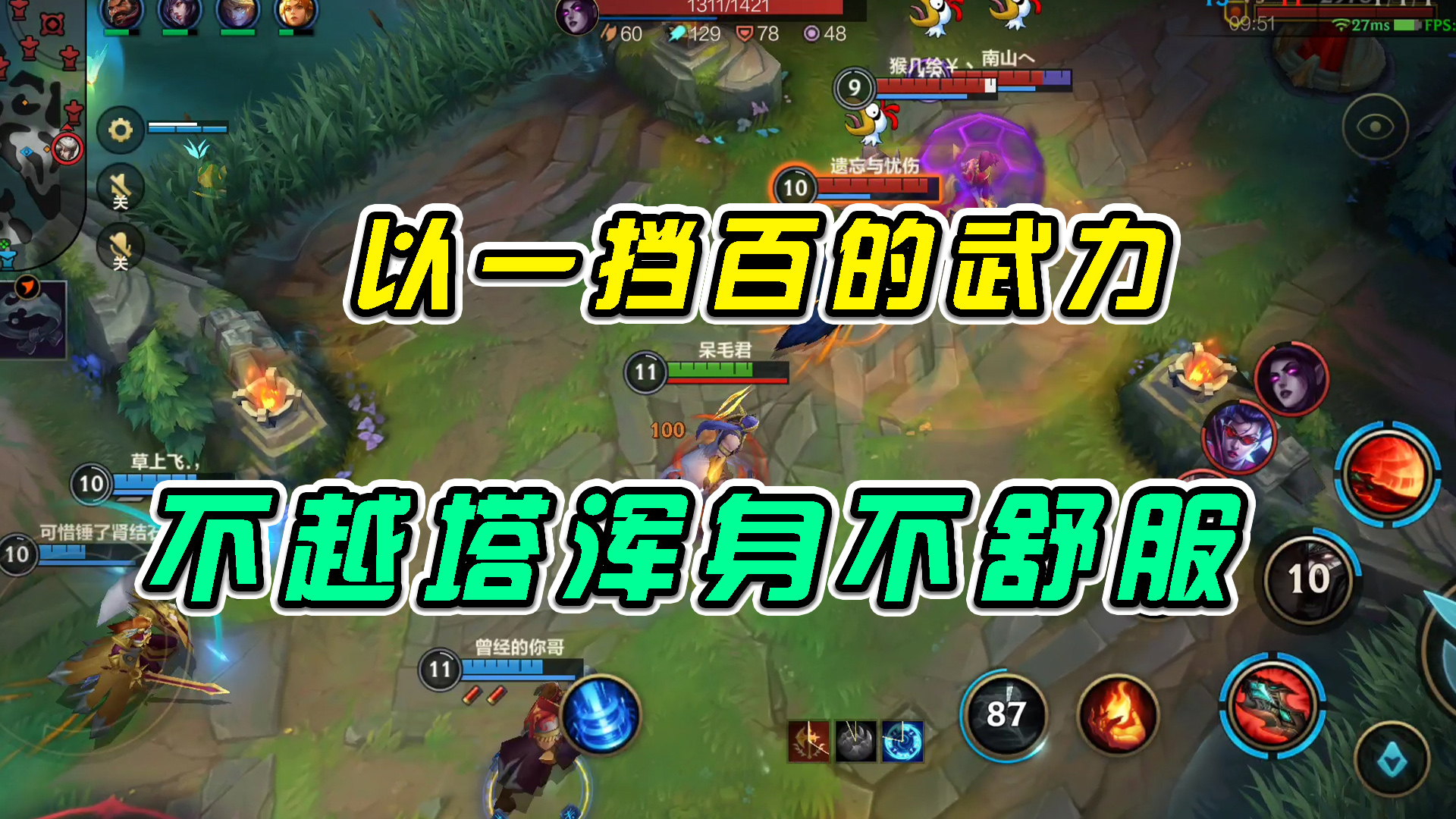 LOL手游：以一挡百的武力，不越塔浑身不舒服