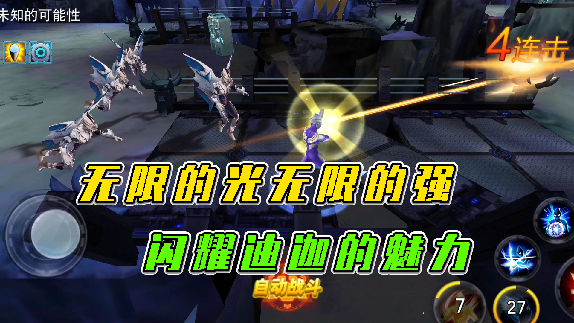 奥特曼传奇英雄：无限的光无限的强，闪耀迪迦的魅力