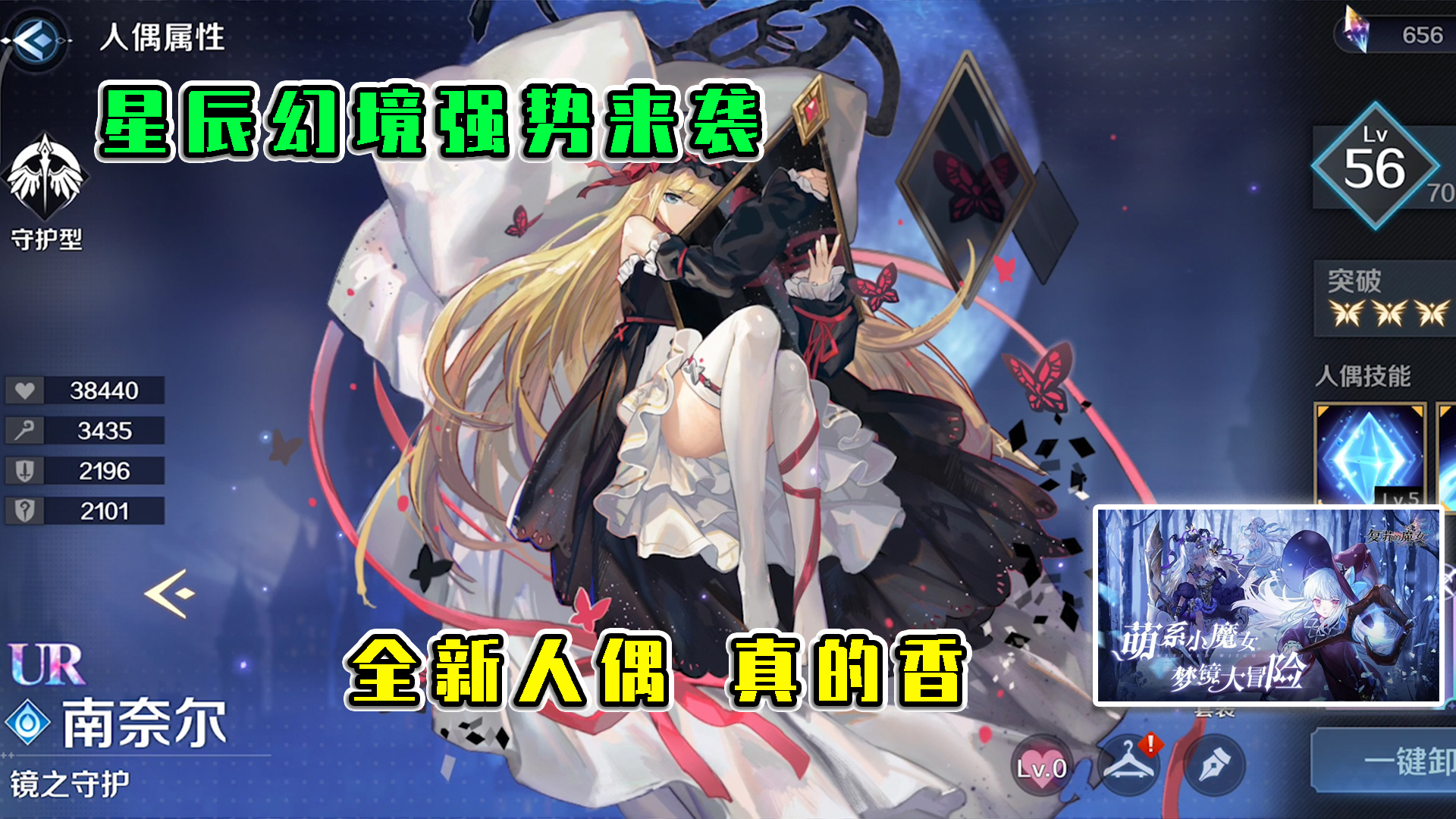 复苏的魔女：星辰幻境强势来袭，全新人偶不抽不行真的香