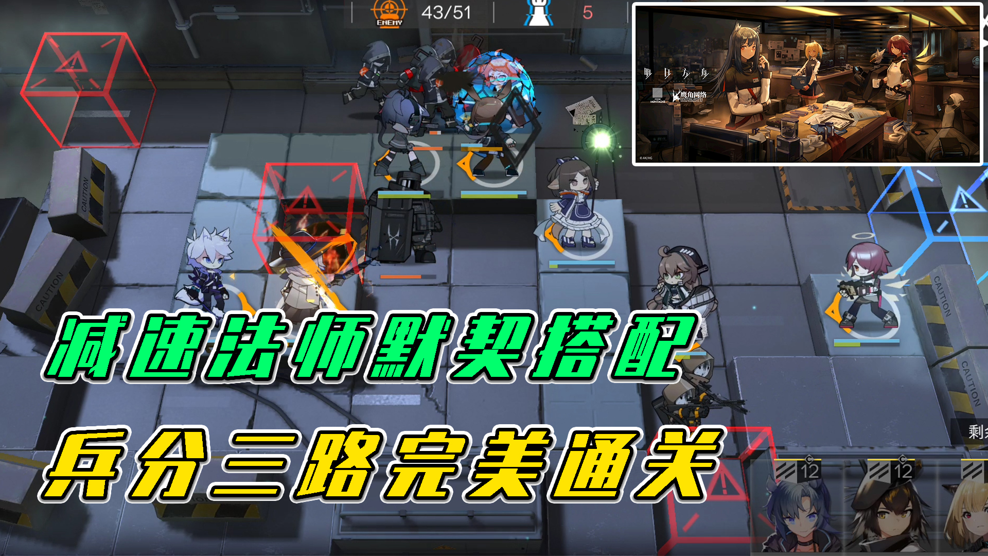 明日方舟：减速法师默契搭配，兵分三路完美通关